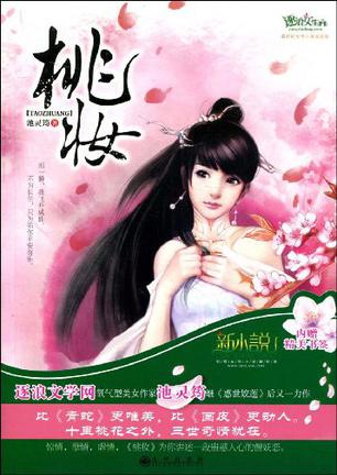 桃妆
