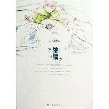 依偎 依偎