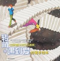 转角*遇到爱
