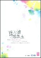 谁为谁守身如玉