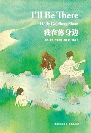 我在你身边