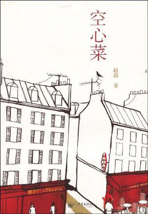 空心菜