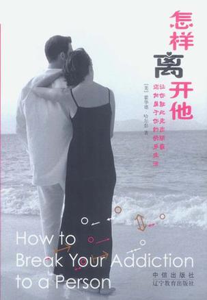 怎样离开他