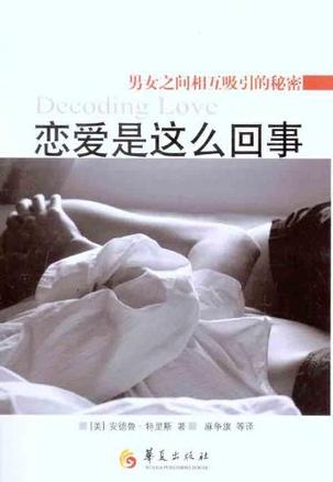 恋爱是这么回事