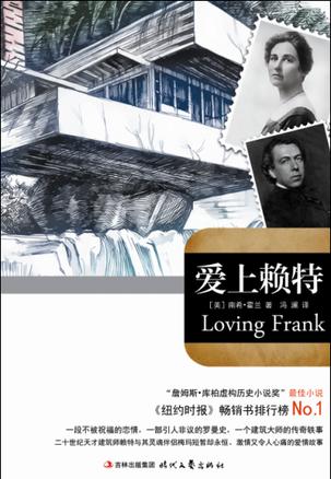 爱上赖特