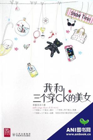 我和三个穿CK的美女