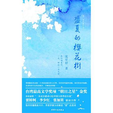 盛夏的樱花树