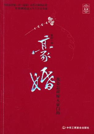 豪婚