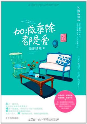 加减乘除都是爱