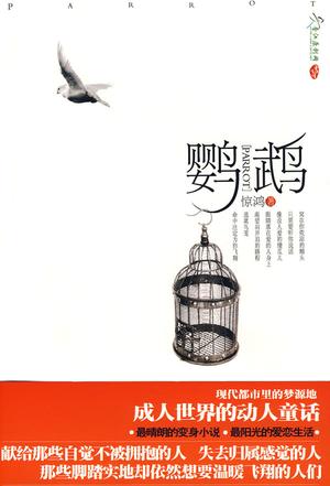 鹦鹉