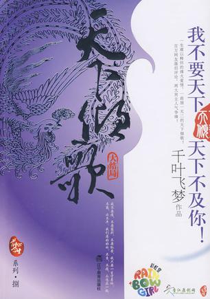 天下倾歌（大结局）