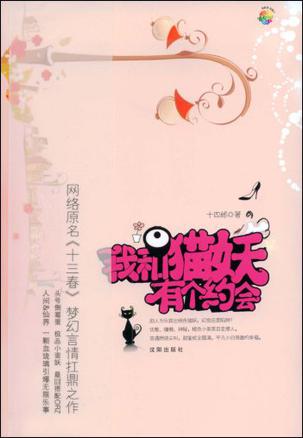 我和猫妖有个约会