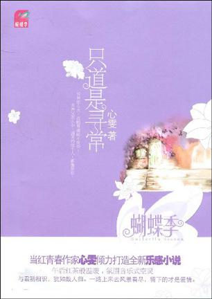 只道是寻常