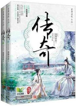 传奇