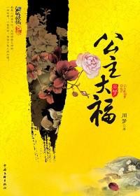 公主大福