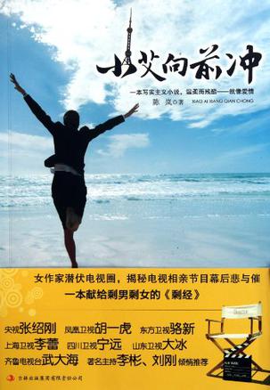 小艾向前冲