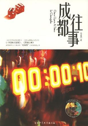 成都往事