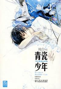 青瓷少年