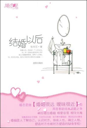 结婚以后