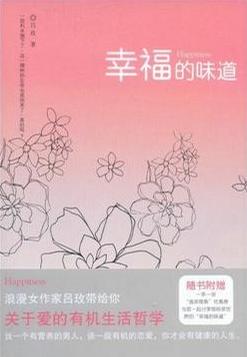 幸福的味道