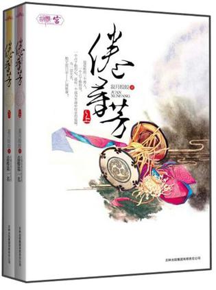 倦寻芳（上下）