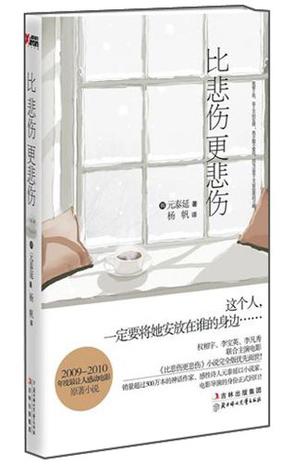 比悲伤更悲伤