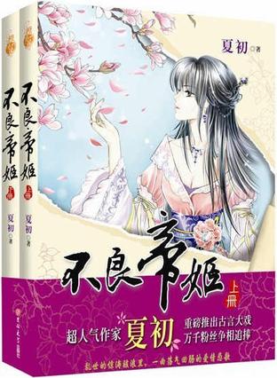 不良帝姬（上下册）