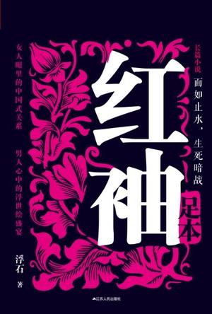 红袖 红袖