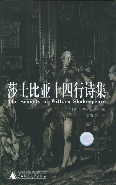 莎士比亚十四行诗集