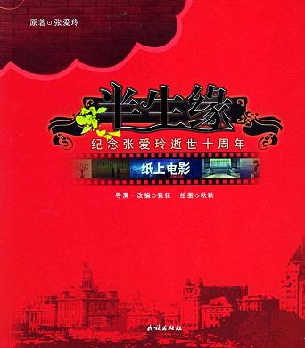 半生缘