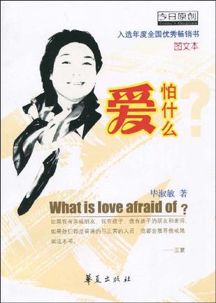 爱怕什么