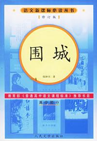 围城