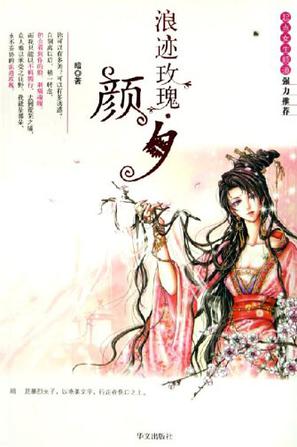 浪迹玫瑰