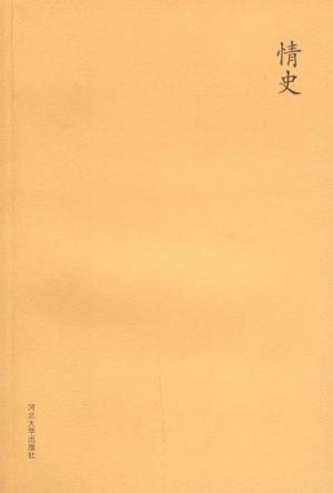 情史 情史