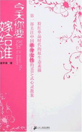 今天你要嫁给谁