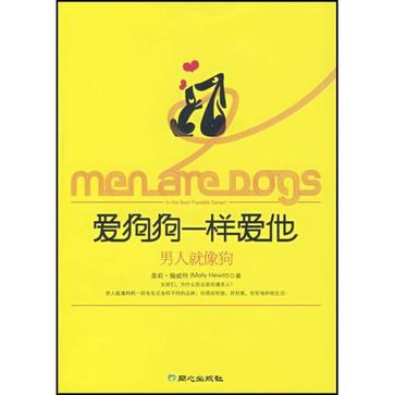 爱狗狗一样爱他