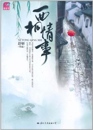 西桐情事