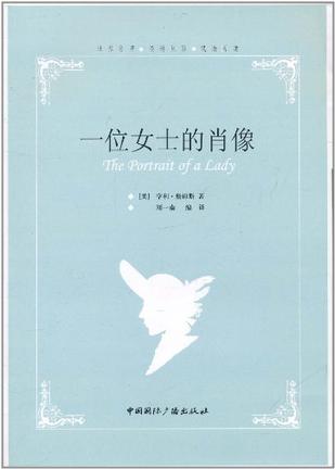 一位女士的肖像