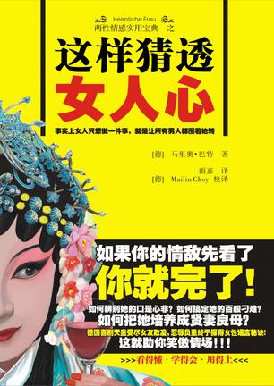 这样猜透女人心