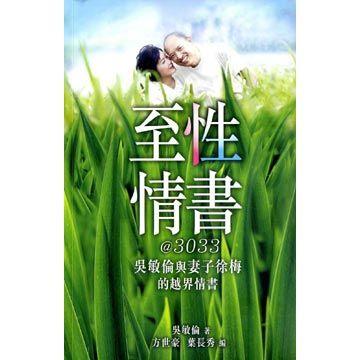 至性情书