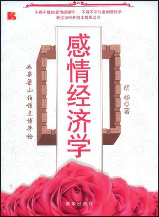 感情经济学