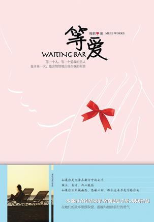 等爱WAITING BAR