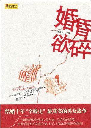 婚昏欲碎