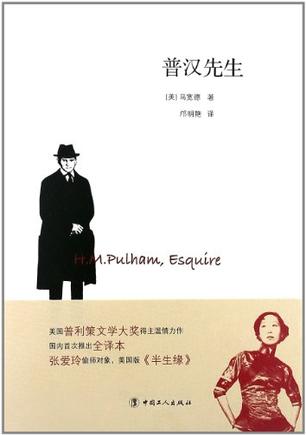 普汉先生