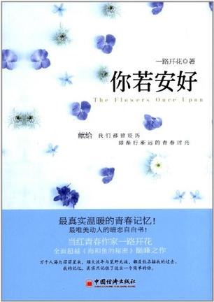你若安好