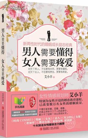 男人需要懂得，女人需要疼爱