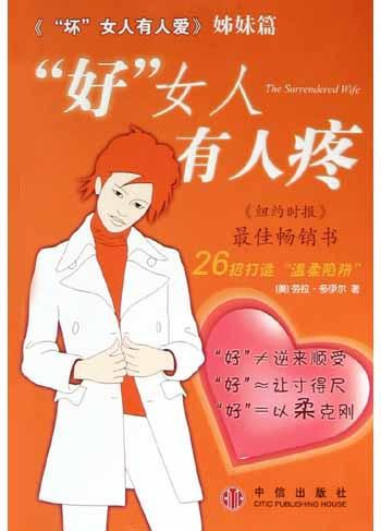 “好”女人有人疼
