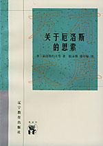关于厄洛斯的思索