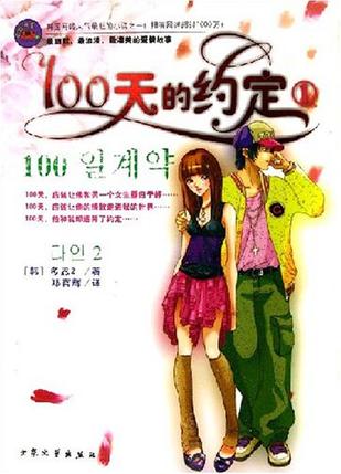 100天的约定