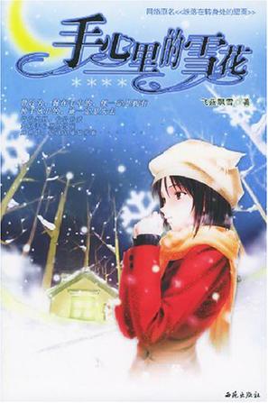 手心里的雪花
